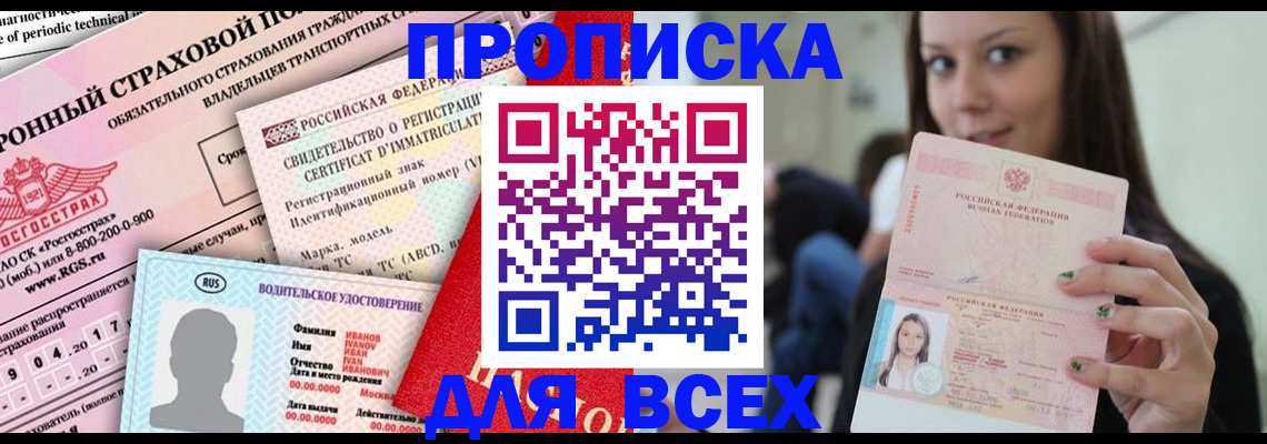 прописка 2025 в Карасуке