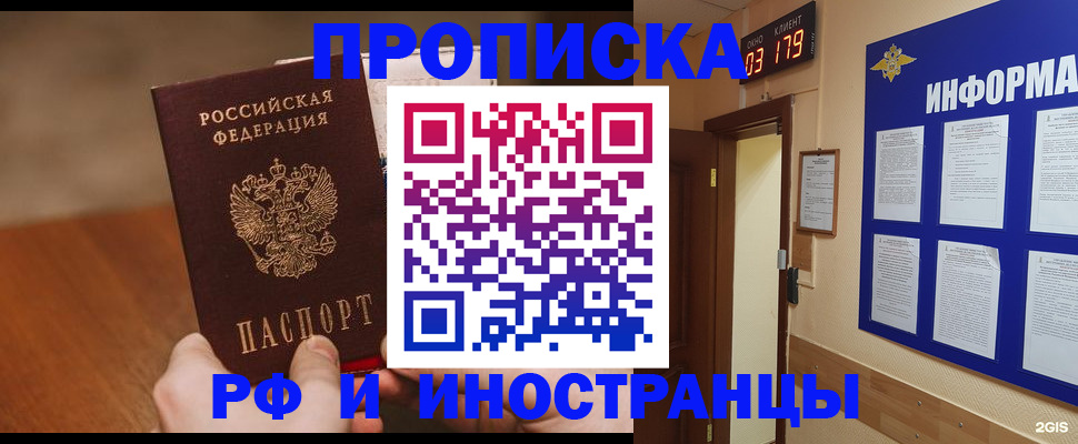 прописка в Карасуке