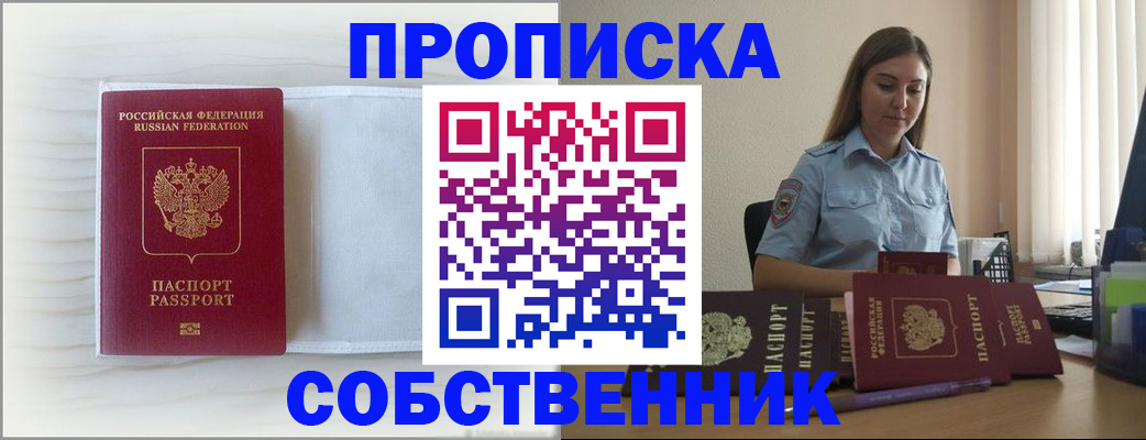 прописка для военкомата в Карасуке